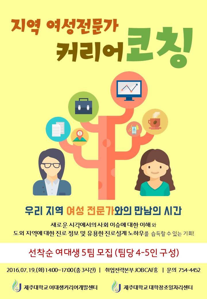 지역여성 커리어 코칭